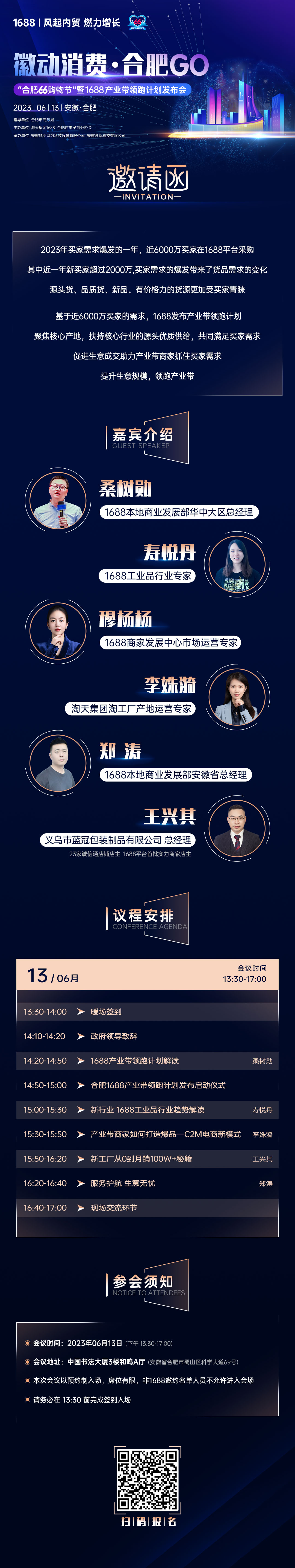 合肥66购物�?邀请函